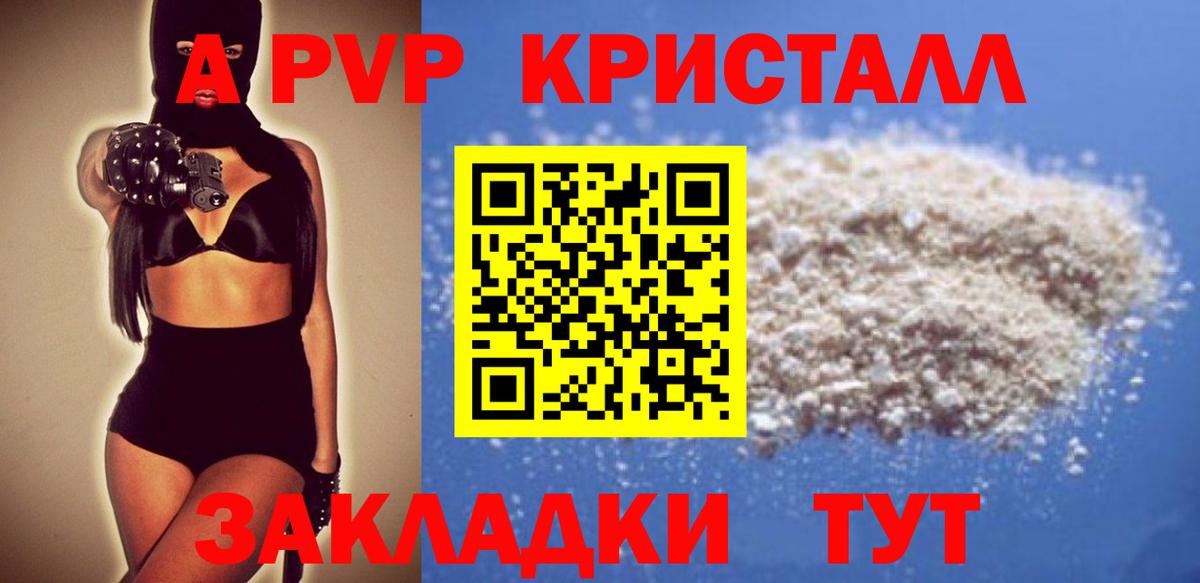 как найти наркотики  Альфа ПВП крисы CK  Вход с VPN  Шелехов  А ПВП кристаллы  А ПВП СК КРИС 
