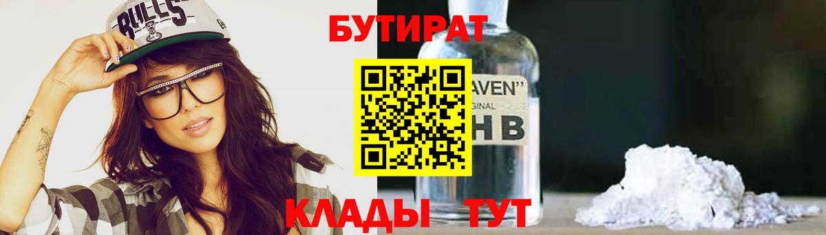 Шелехов  Бутират жидкий экстази  Вход с VPN 