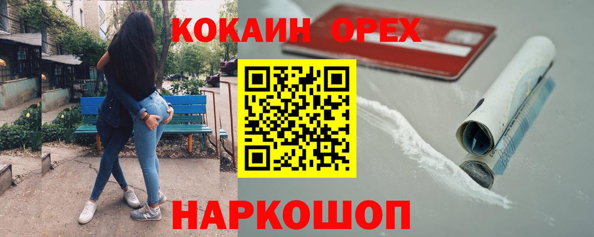 Кокаин 97% Шелехов