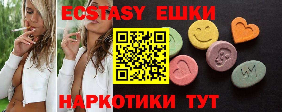 Ecstasy ешки Шелехов