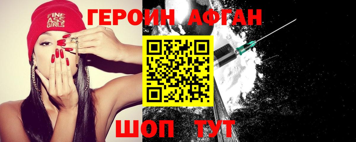 ГЕРОИН Афган  Вход с VPN  Шелехов 