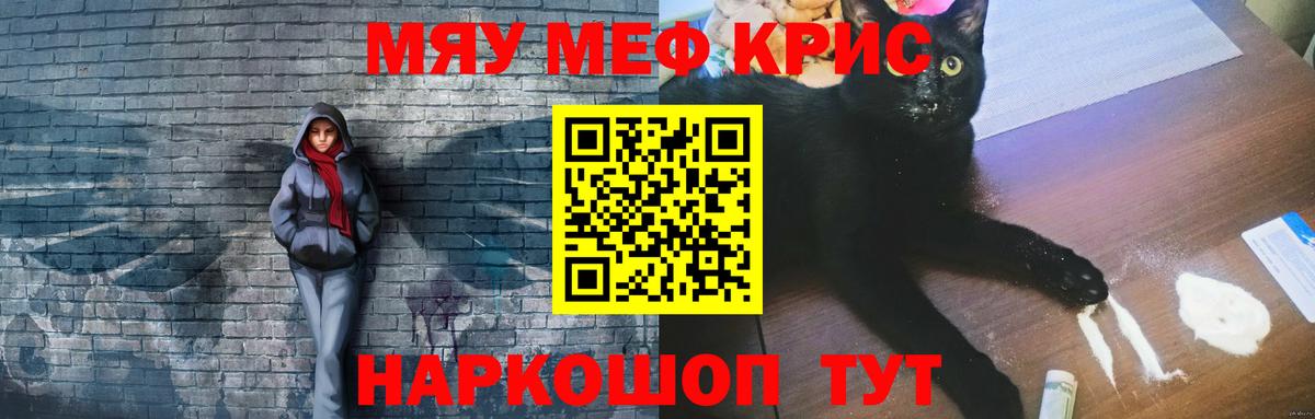 МЕФ мяу мяу  Меф  Шелехов  Вход с VPN 