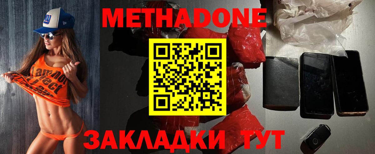 Метадон кристалл Шелехов