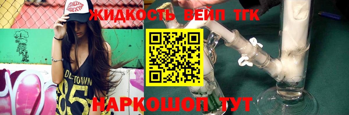Дистиллят ТГК жижа Шелехов