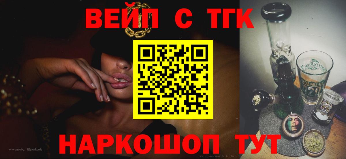 Дистиллят ТГК вейп с тгк  купить наркотики сайты  Шелехов  Вход с VPN 